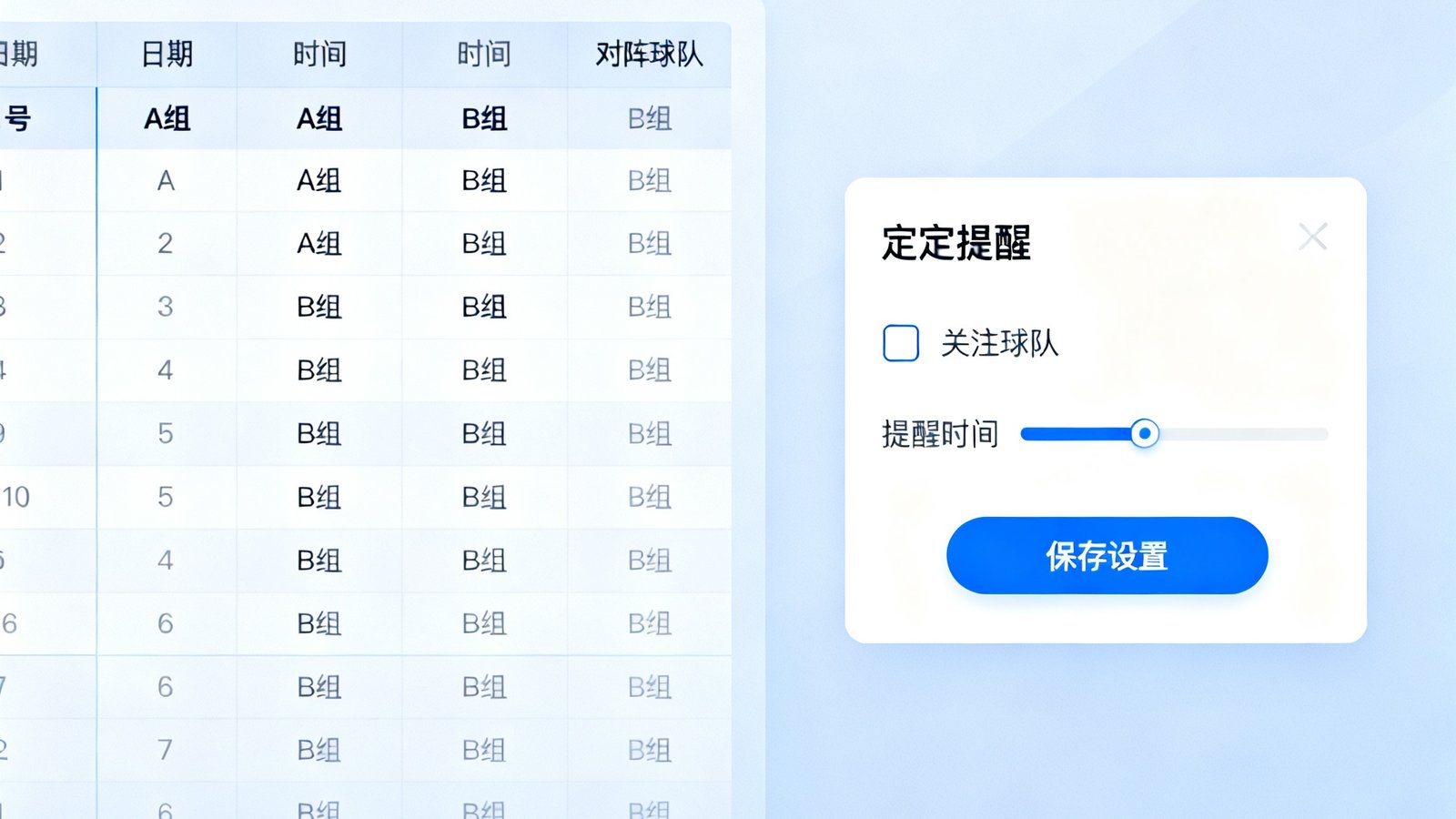 世界杯赛程表界面，清晰展示小组赛对阵信息，旁边有自定义提醒设置面板，用户可选择关注的球队